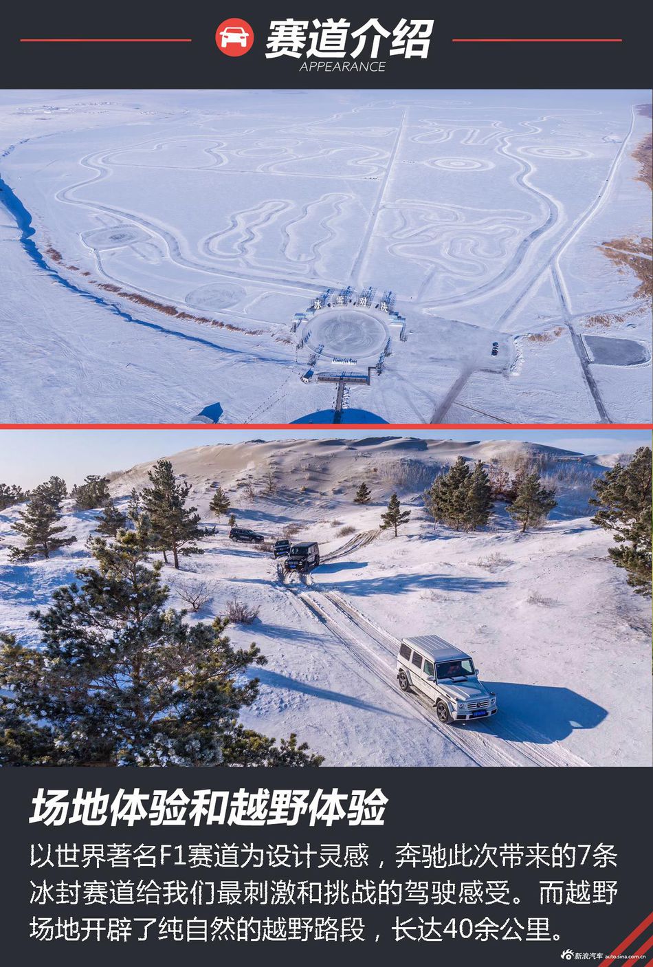 奔驰冰雪对决试驾体验