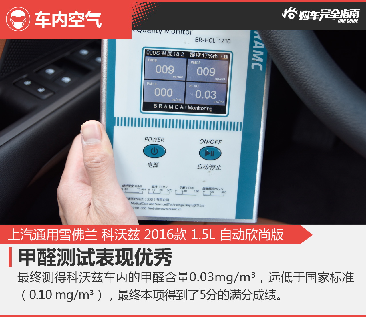 上海通用雪佛兰 科沃兹 2016款 1.5L自动欣尚版