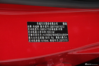 2018款瑞虎7 1.5T自动精英领先版