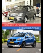 价格相同风格迥异 长安CX20与吉利熊猫选谁更适合