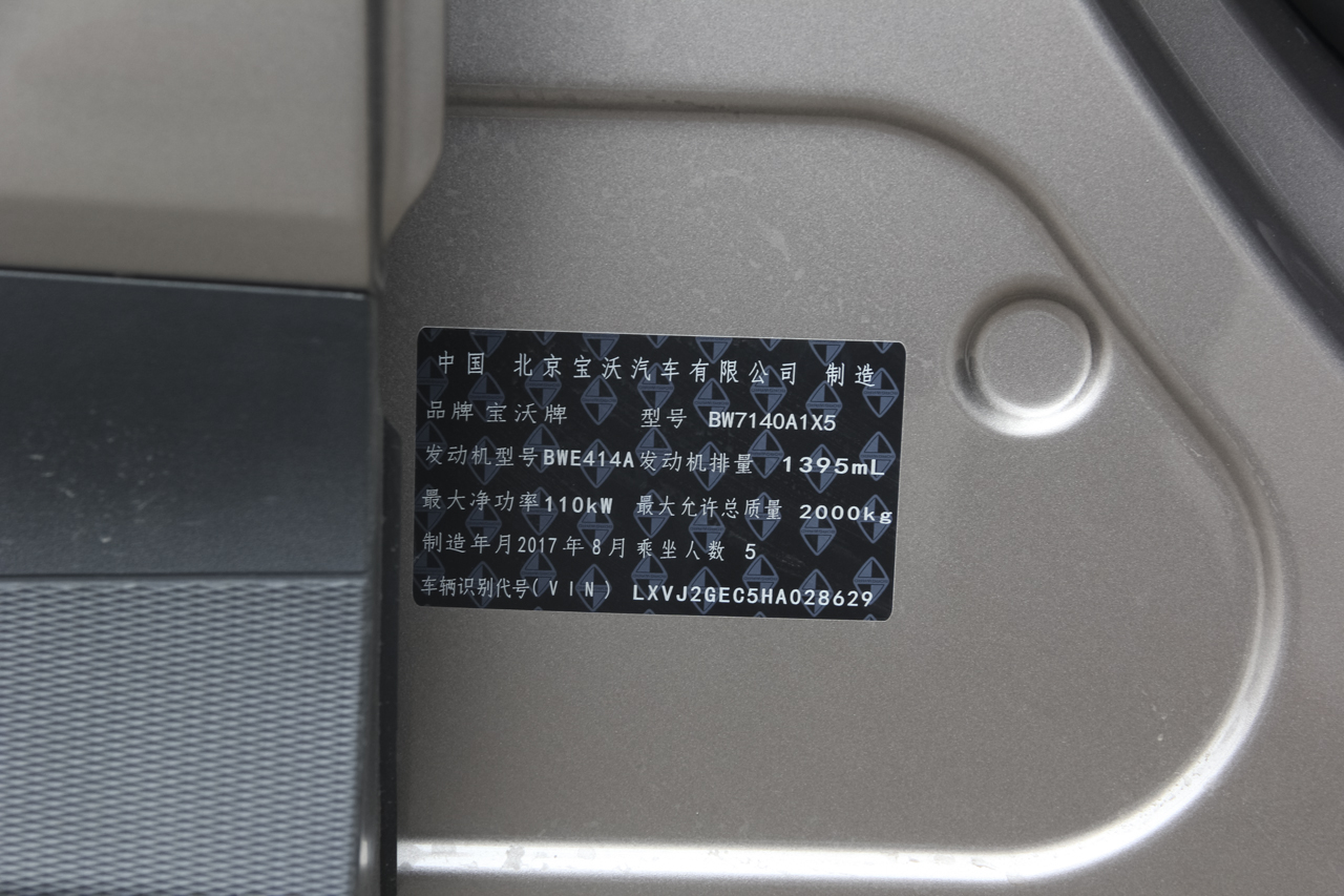 2017款宝沃BX5 20TGDI 1.4T自动两驱领先型