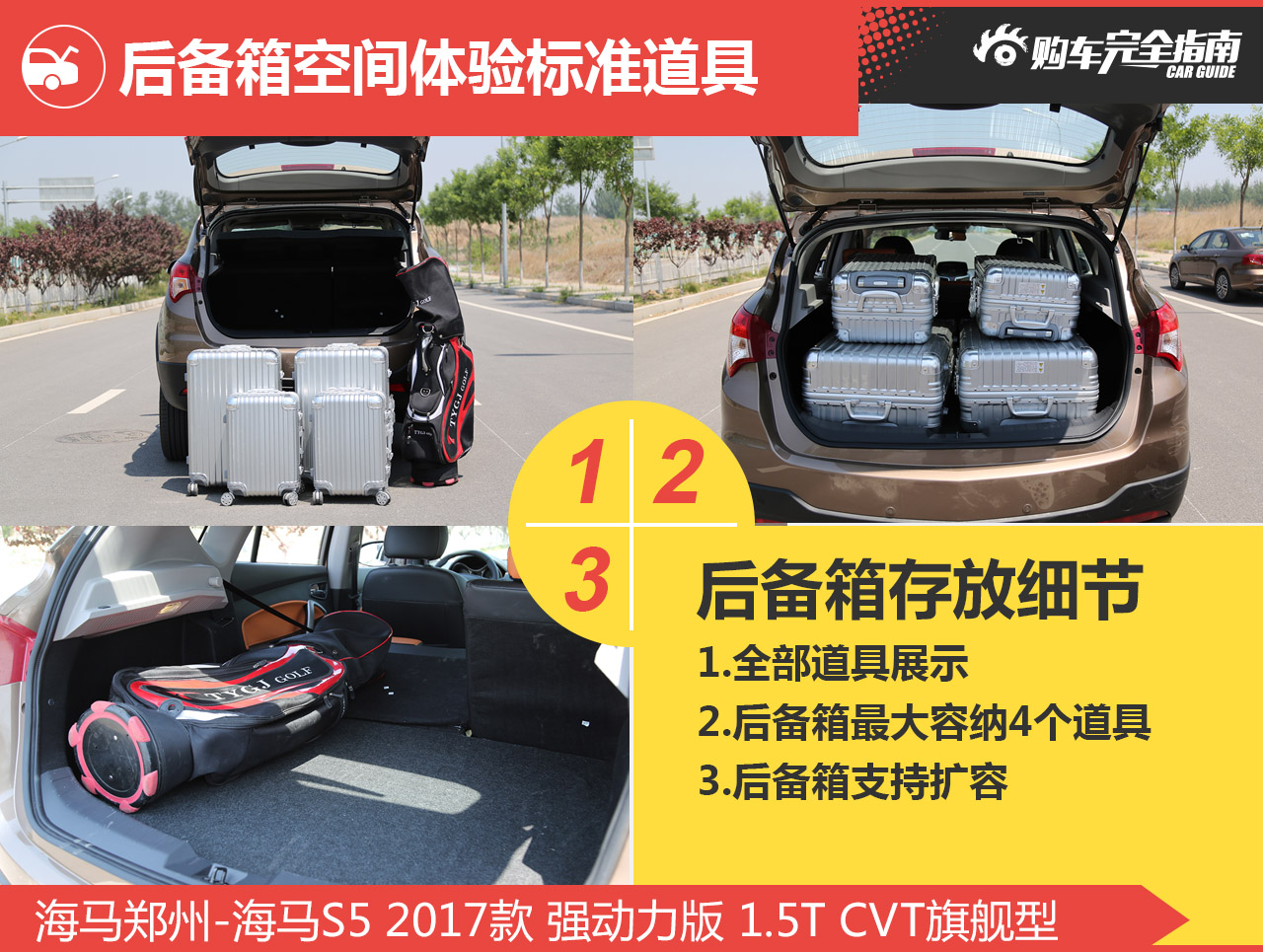 海马郑州-海马S5 2017款 强动力版 1.5T CVT旗舰型