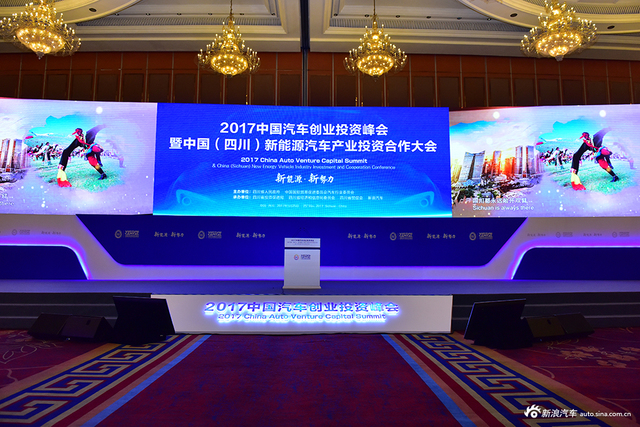 2017中国汽车创业投资峰会