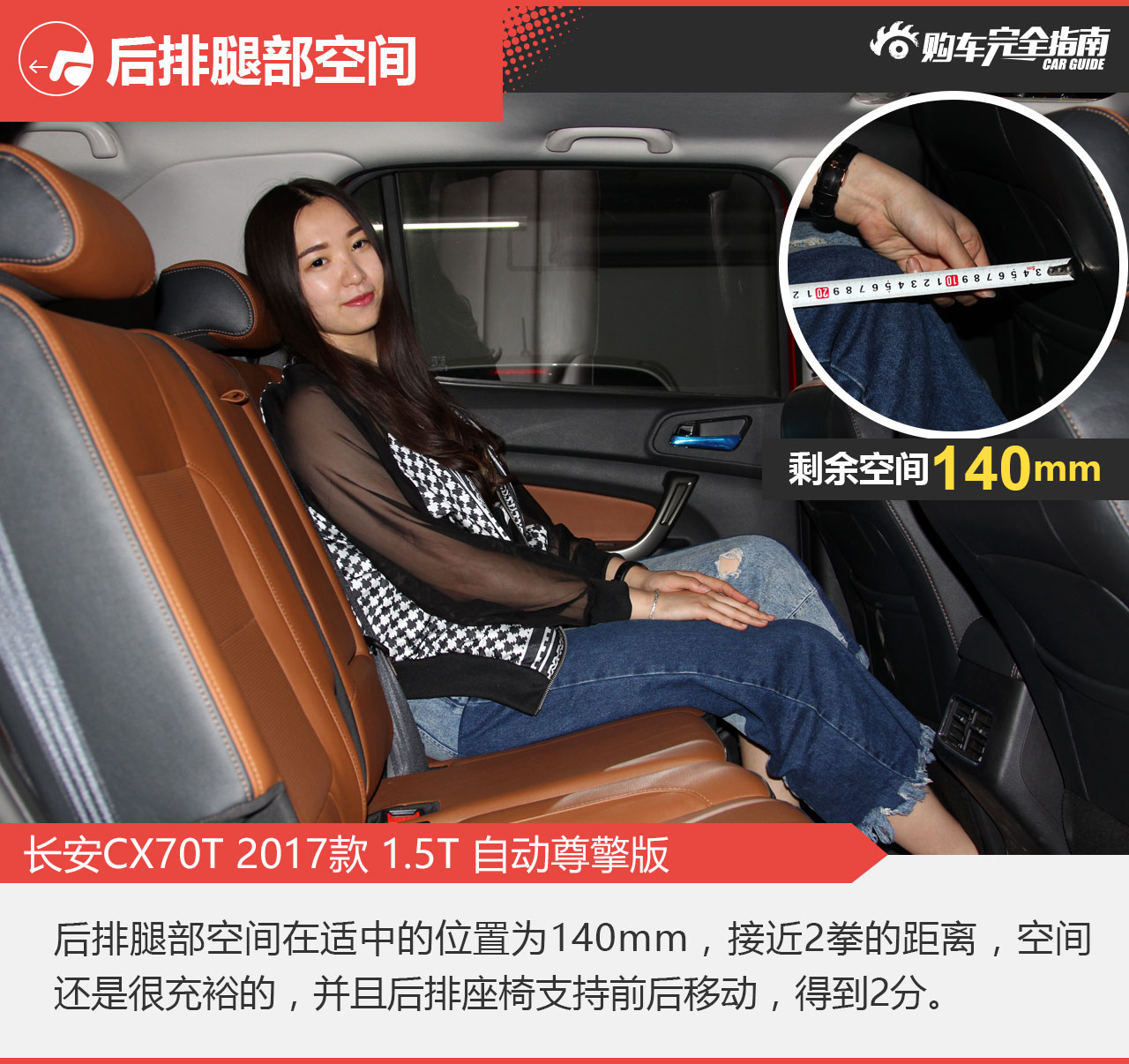 长安CX70T 2017款 1.5T 自动尊擎版