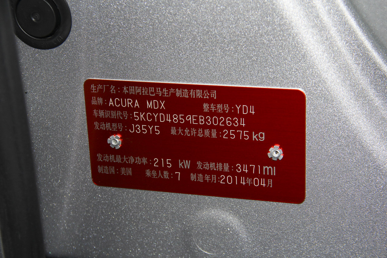 2014款讴歌MDX 3.5L自动精英版