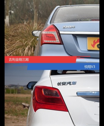 吉利金刚三厢和悦翔V3风格这么不同 到底该选谁？