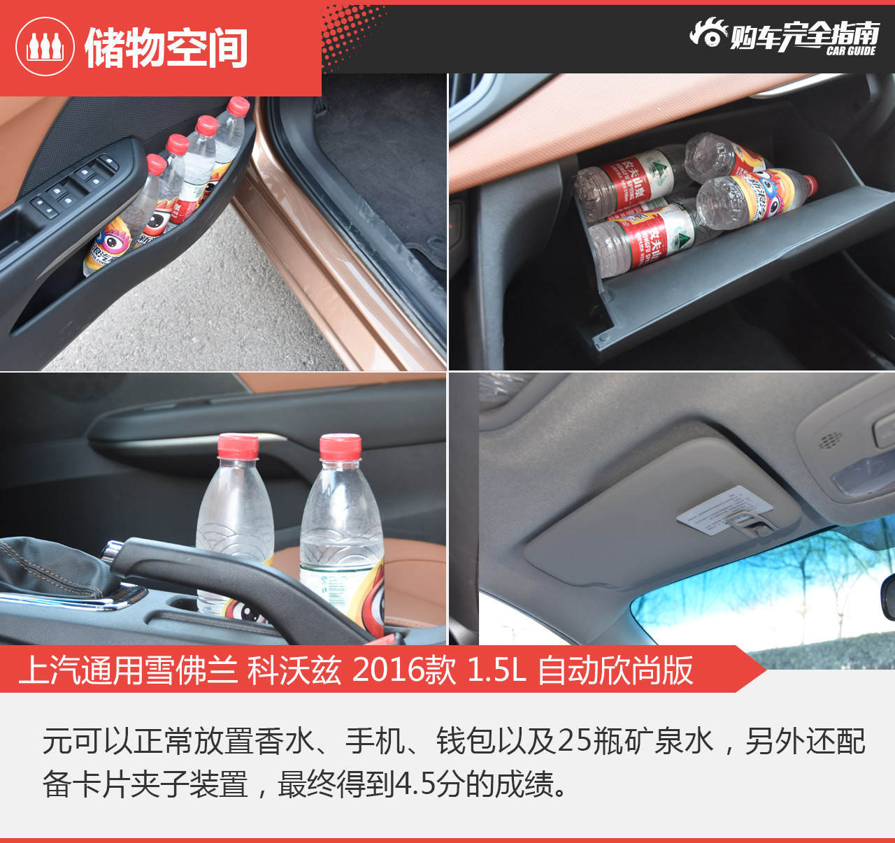 上海通用雪佛兰 科沃兹 2016款 1.5L自动欣尚版