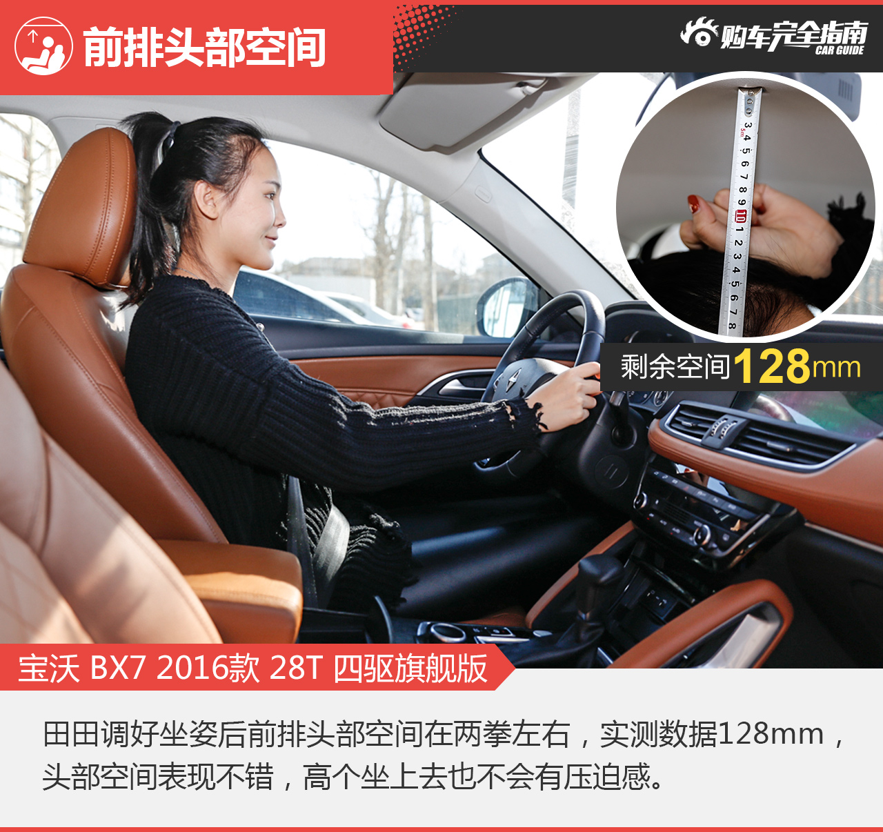 宝沃BX7购车完全指南