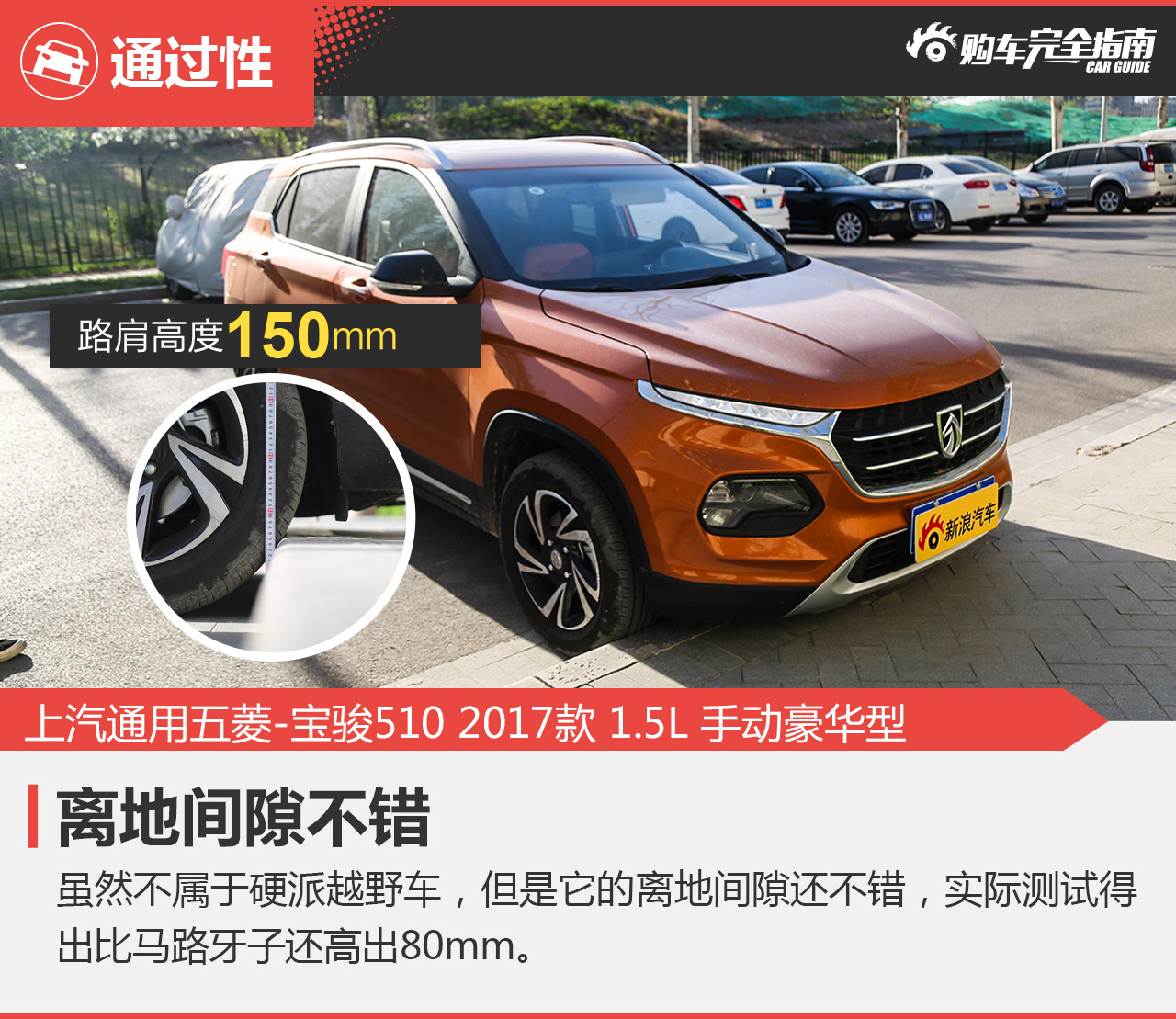 上汽通用五菱-宝骏510 2017款 1.5L 手动豪华型