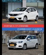 花一样的钱 飞度和乐风RV到底该选谁