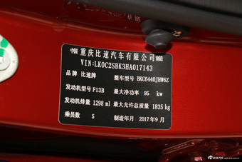 2017款比速T3 1.3T自动旗舰型