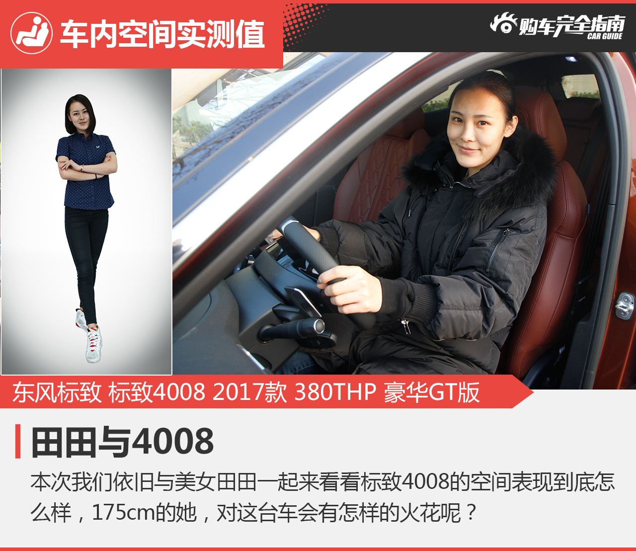 标致4008 2017款 380THP 豪华GT版