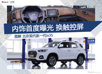 图解|北京现代新一代ix35 内饰首度曝光