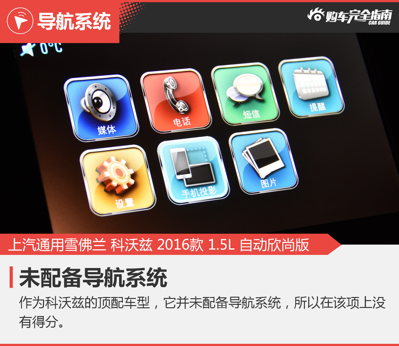 上海通用雪佛兰 科沃兹 2016款 1.5L自动欣尚版