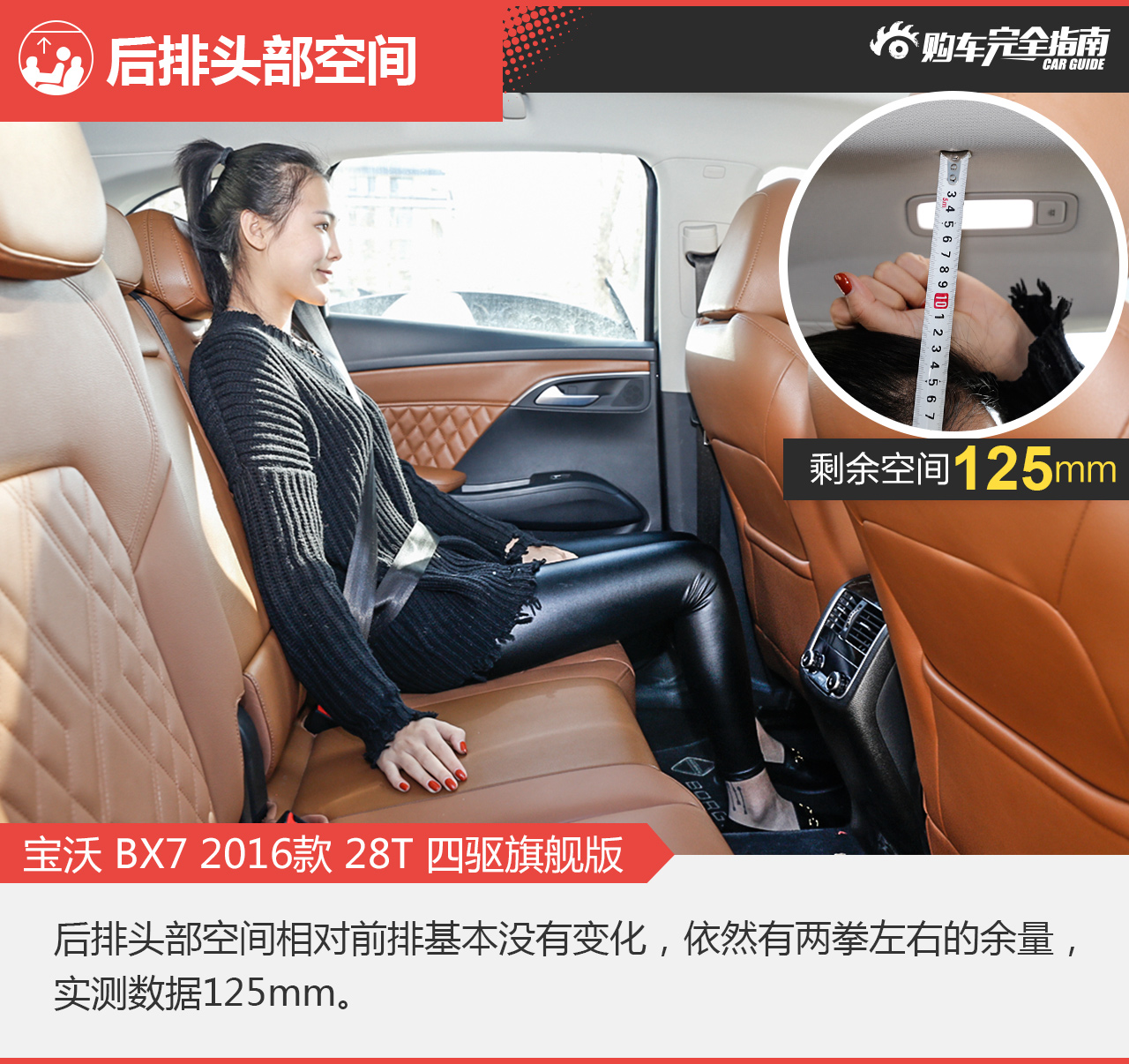 宝沃BX7购车完全指南