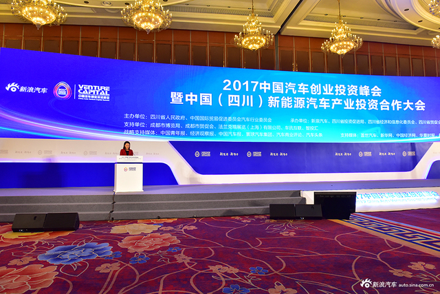 2017中国汽车创业投资峰会