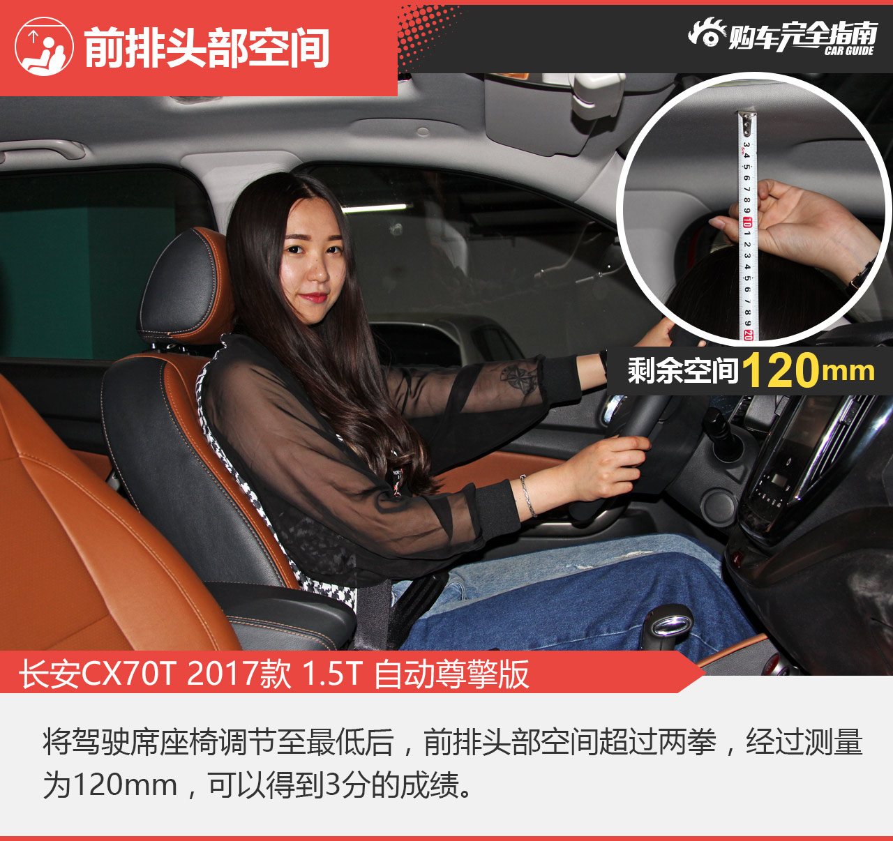 长安CX70T 2017款 1.5T 自动尊擎版