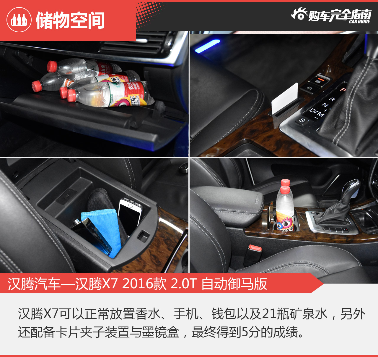 汉腾X7 2016款 2.0T 自动御马版