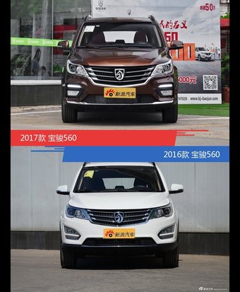 全面升级实力大增 宝骏560新旧款实车对比
