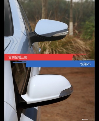 吉利金刚三厢和悦翔V3风格这么不同 到底该选谁？