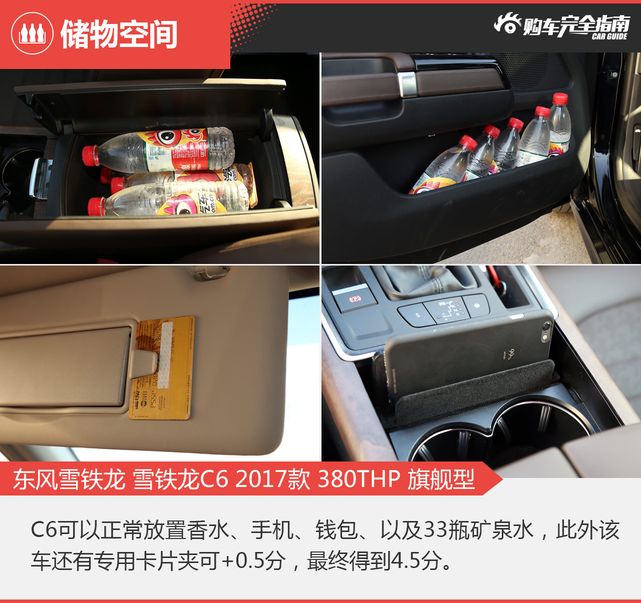 东风雪铁龙C6 380THP 旗舰型