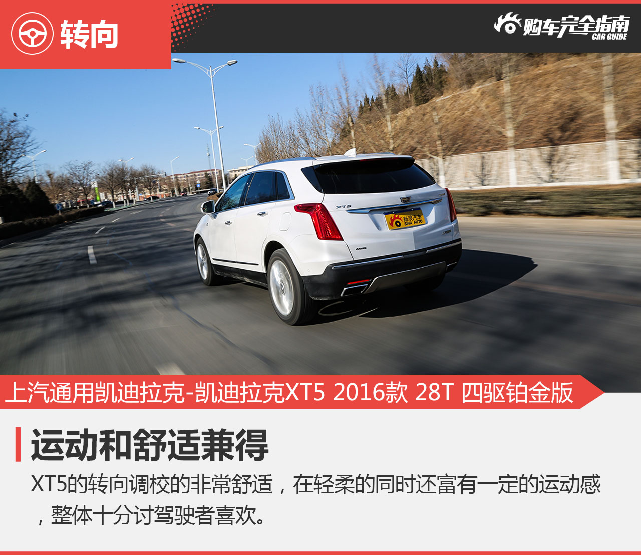 上汽通用凯迪拉克-凯迪拉克XT5 2016款 28T 四驱铂金版