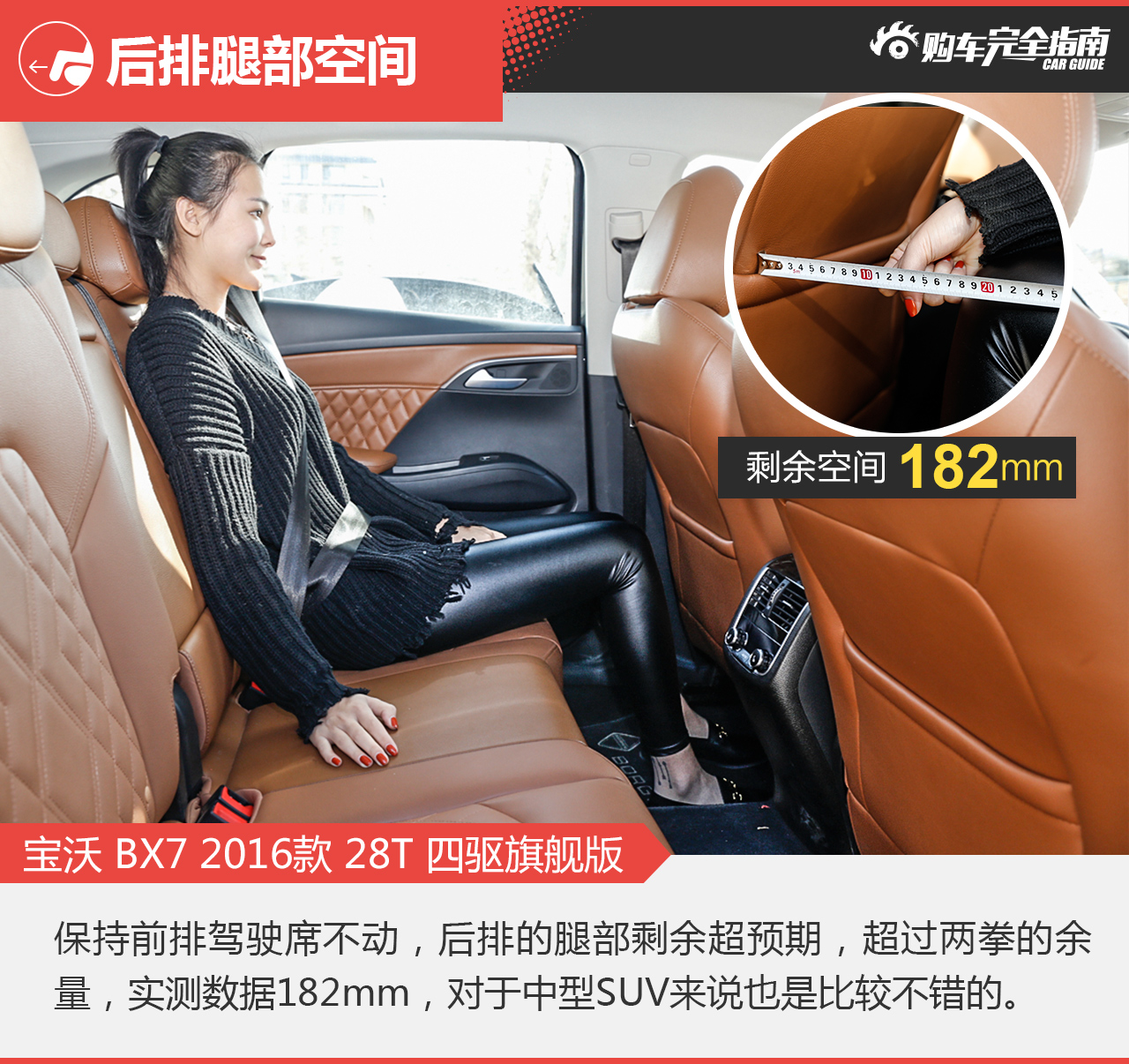 宝沃BX7购车完全指南