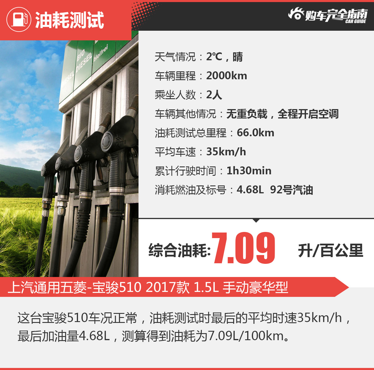 上汽通用五菱-宝骏510 2017款 1.5L 手动豪华型