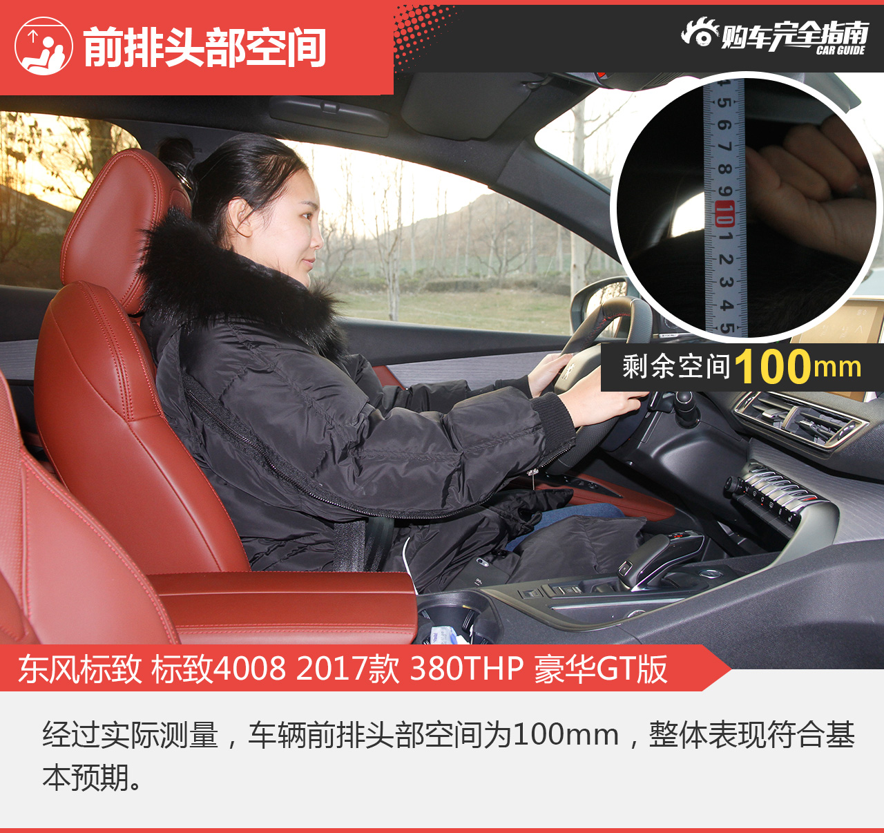 标致4008 2017款 380THP 豪华GT版