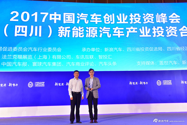 2017中国汽车创业投资峰会