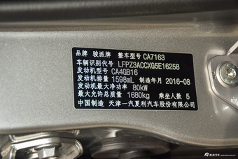2016款骏派A70 1.6L手动技术型