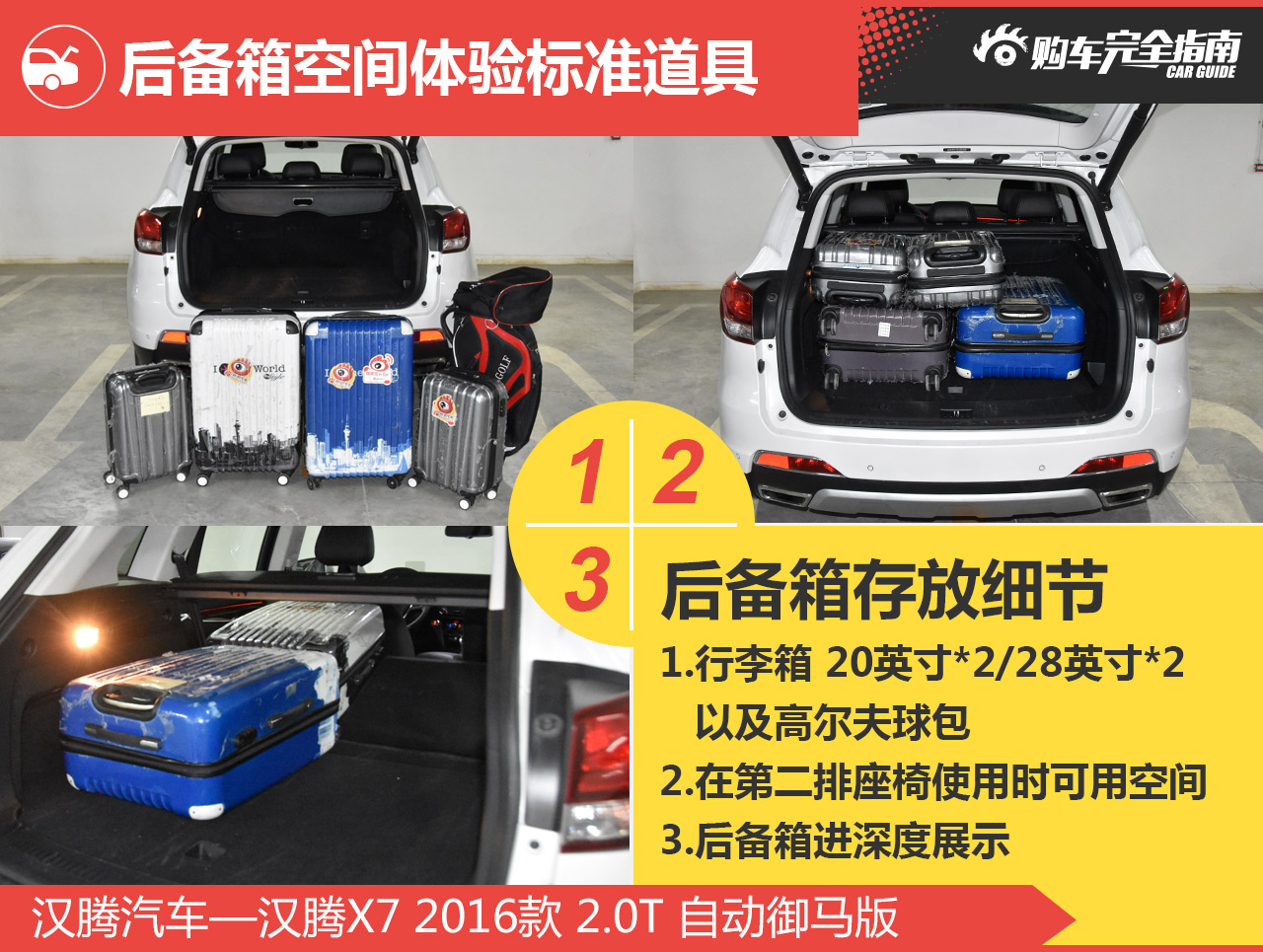 汉腾X7 2016款 2.0T 自动御马版