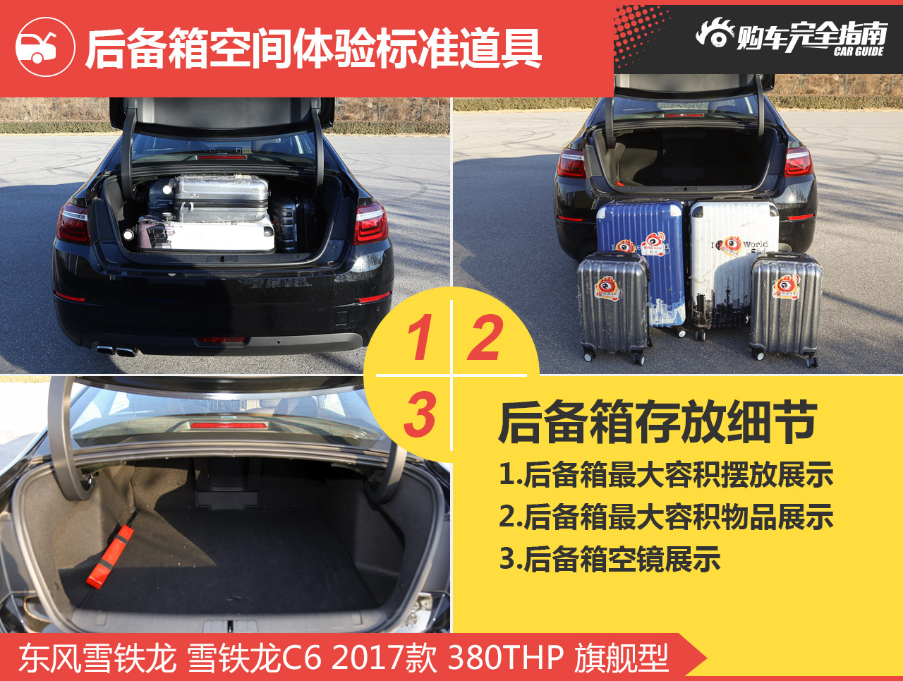 东风雪铁龙C6 380THP 旗舰型