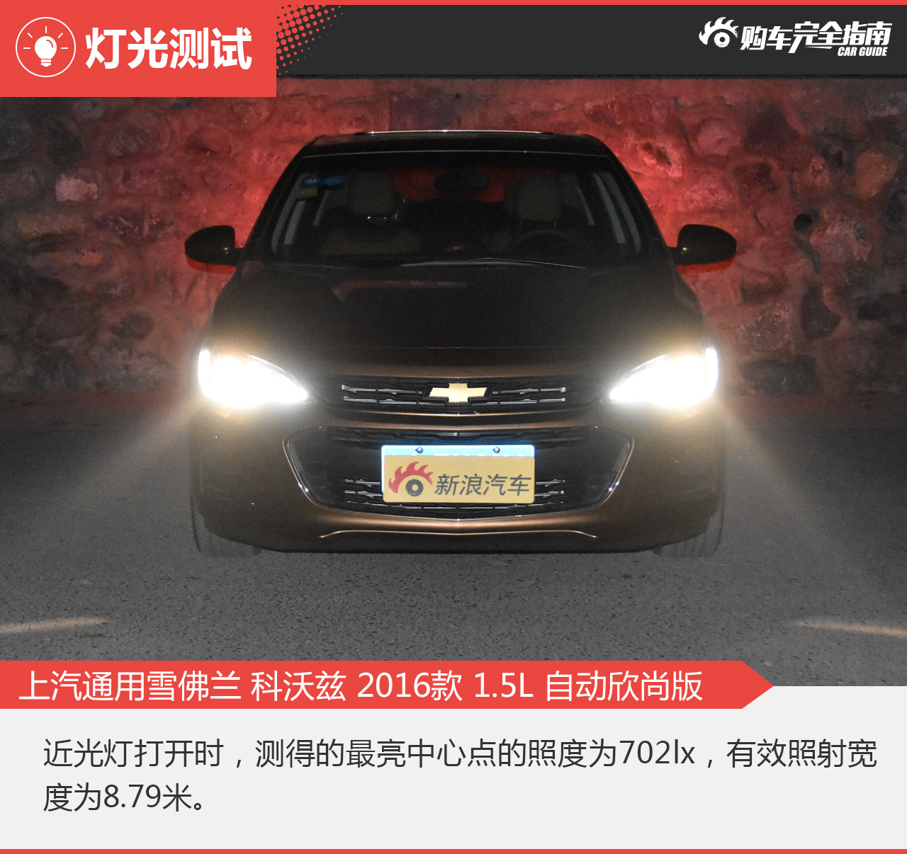 上海通用雪佛兰 科沃兹 2016款 1.5L自动欣尚版