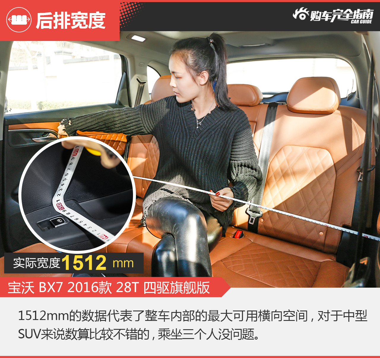 宝沃BX7购车完全指南