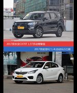 长安CX70和起亚K2价位相似却各有优势