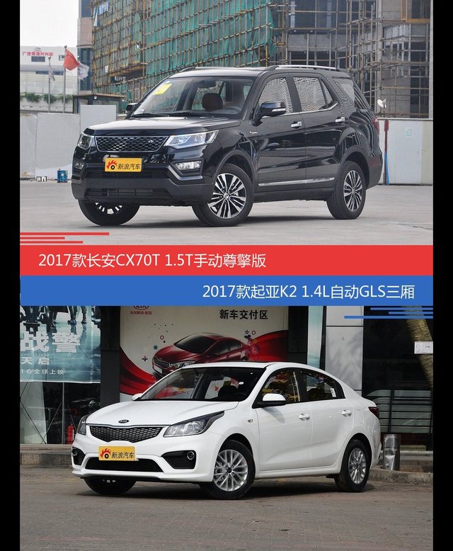 长安CX70和起亚K2价位相似却各有优势
