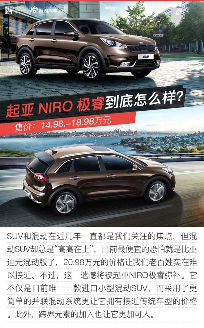 解码新车：起亚NIRO极睿