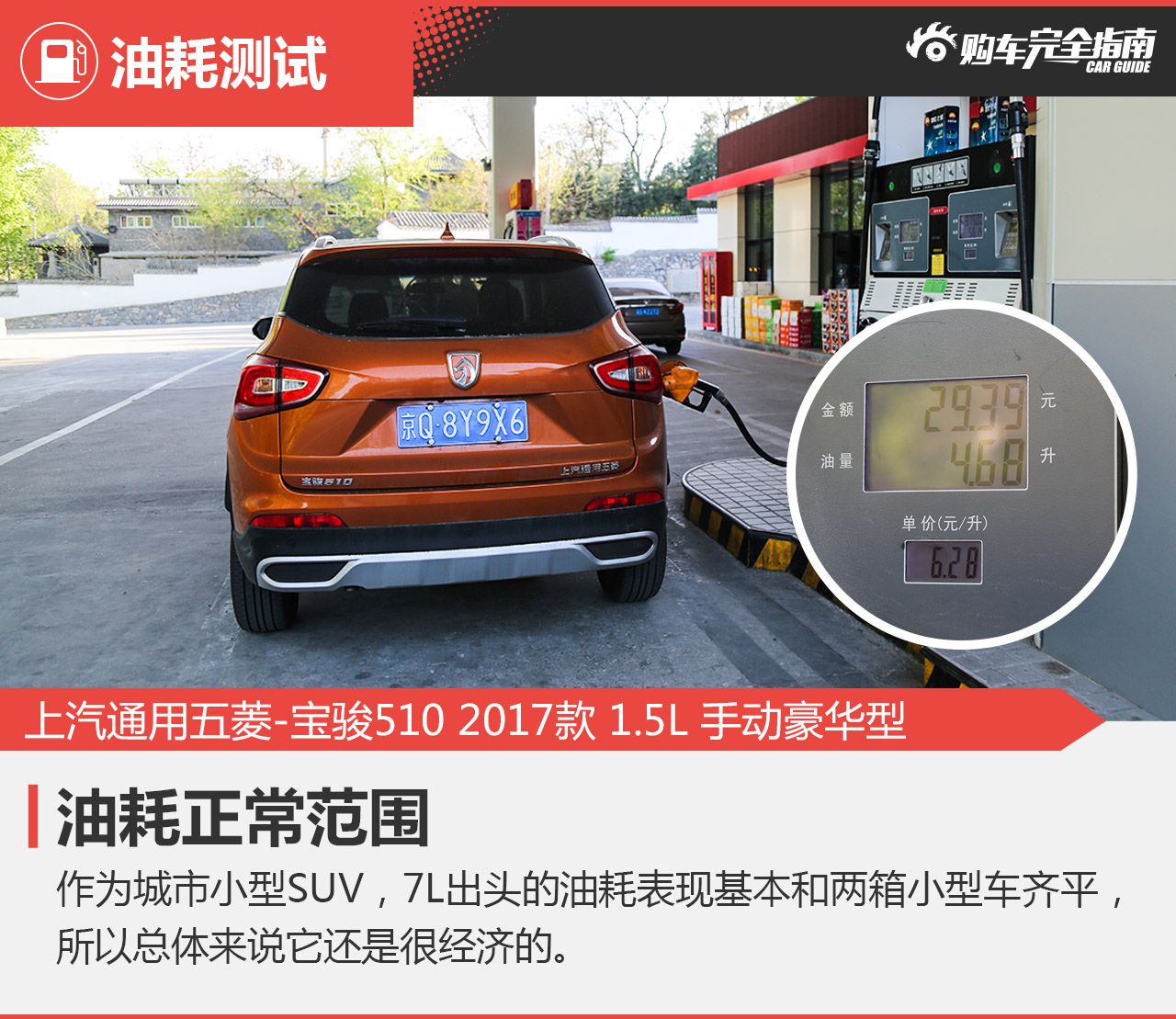 上汽通用五菱-宝骏510 2017款 1.5L 手动豪华型