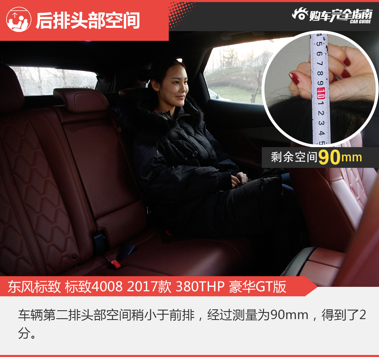 标致4008 2017款 380THP 豪华GT版