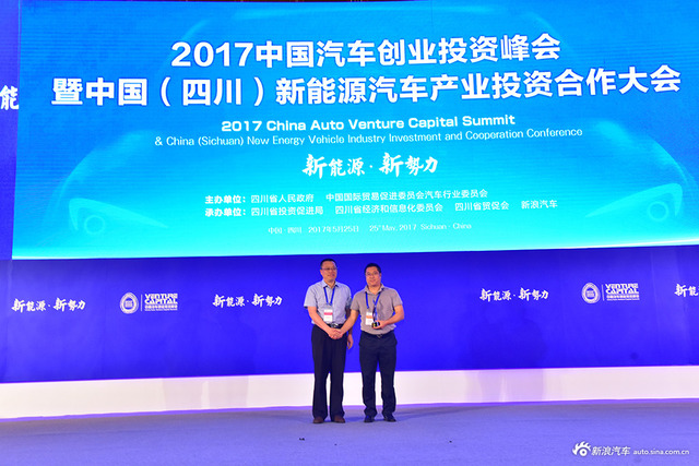 2017中国汽车创业投资峰会