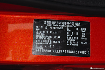 2016款昌河Q35 1.5L自动精英炫智版