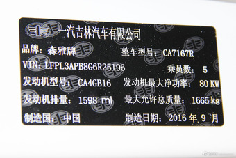 2016款森雅R7 1.6L手动舒适型 