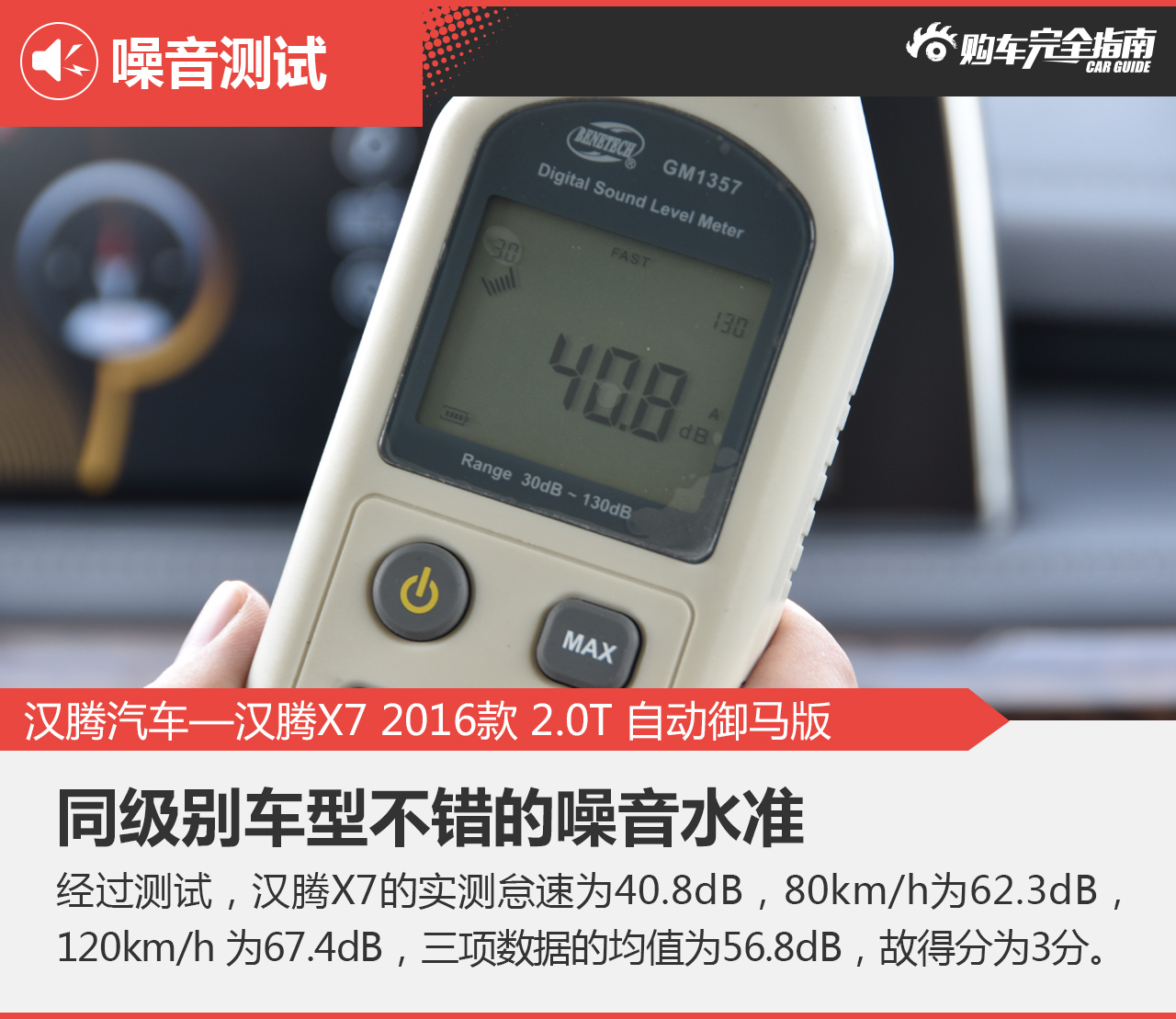 汉腾X7 2016款 2.0T 自动御马版