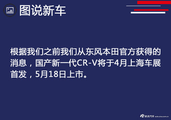 新款CR-V将变成7座SUV 这个版本考虑吗？