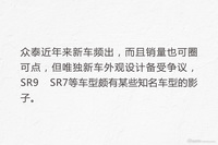 众泰这车一出 连途观都不放眼里