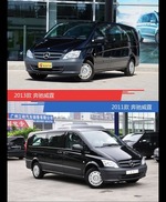 奔驰威霆新老车型外观/内饰有何差异