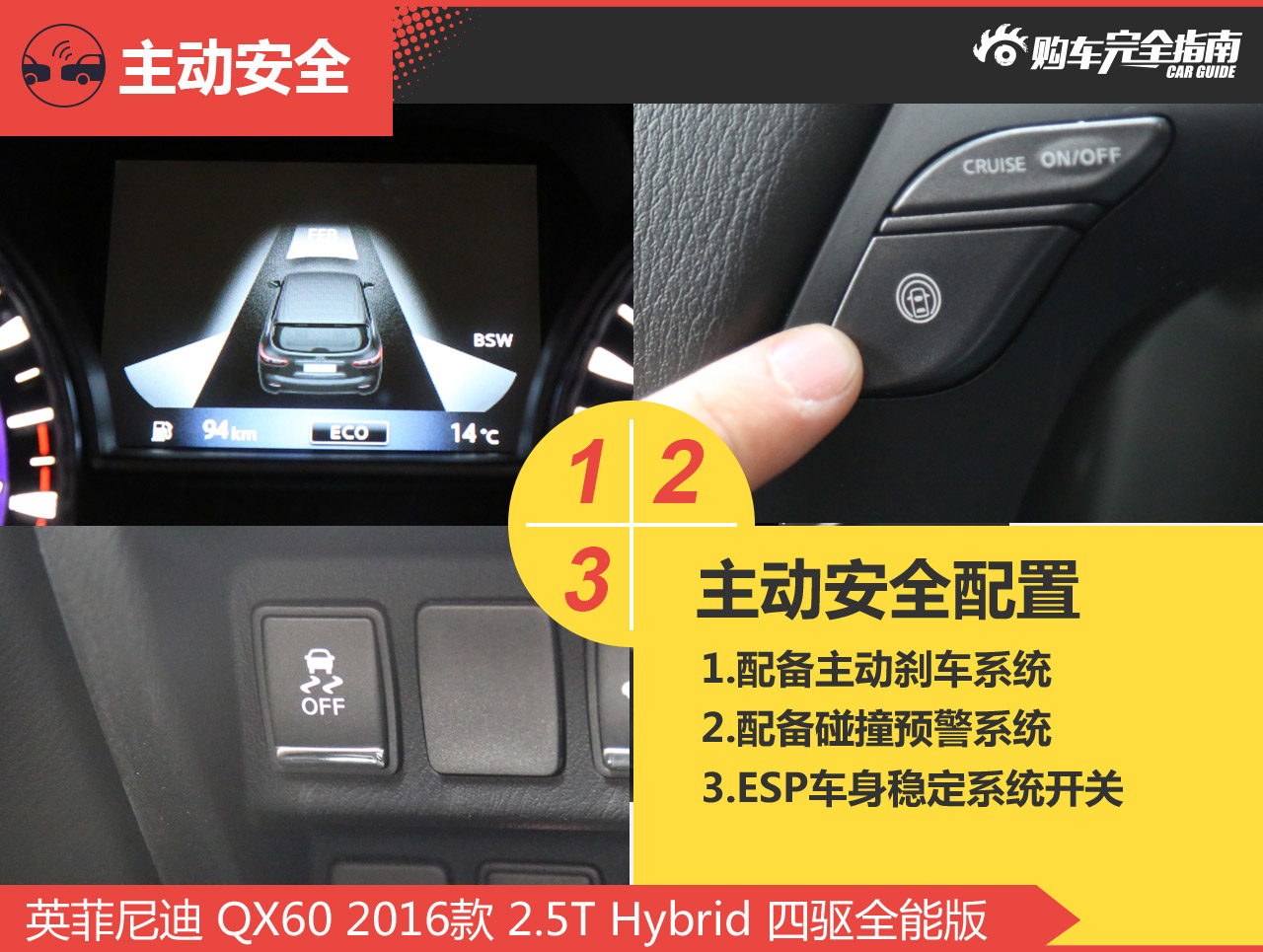 英菲尼迪 QX60 2016款 2.5T Hybrid 四驱全能版