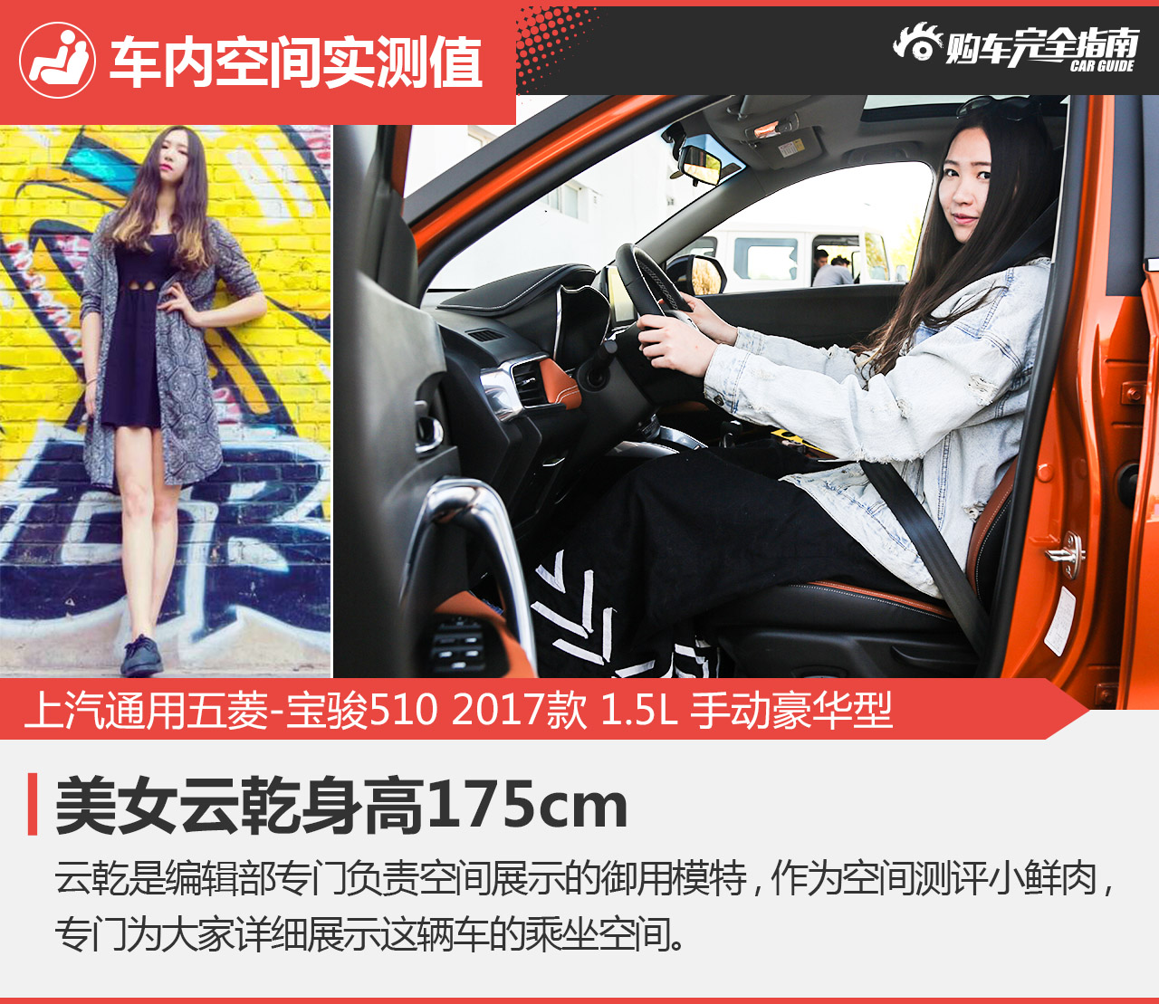 上汽通用五菱-宝骏510 2017款 1.5L 手动豪华型