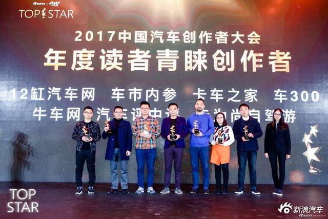 中国汽车创作者大会